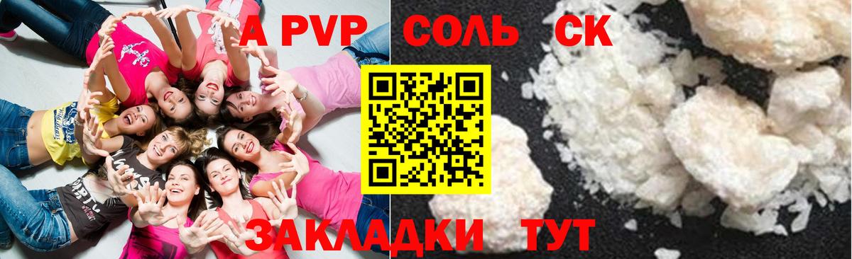 Alpha PVP кристаллы  Alpha PVP крисы CK  A-PVP Соль  Вход с VPN  Североморск 