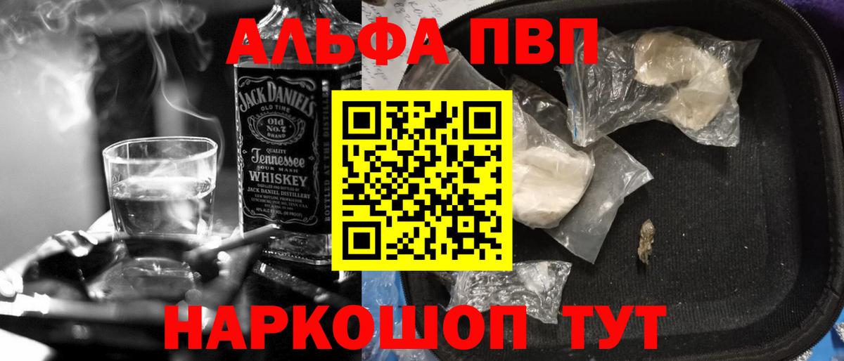 Альфа ПВП кристаллы Североморск