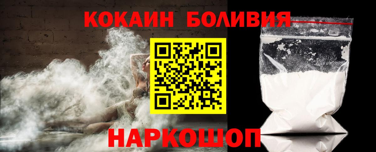 Североморск  КОКАИН  Вход с VPN  Кокаин Боливия 