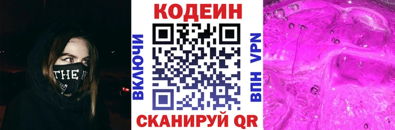 Codein напиток Lean (лин)  цены   Североморск 