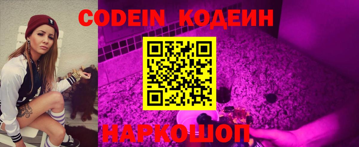 Codein напиток Lean (лин)  Вход с VPN  Североморск 