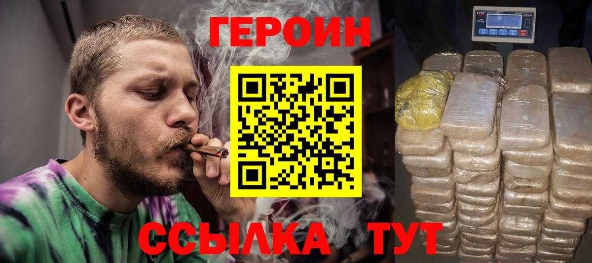 Героин герыч Североморск