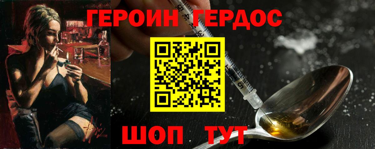Североморск  Героин герыч  Вход с VPN 