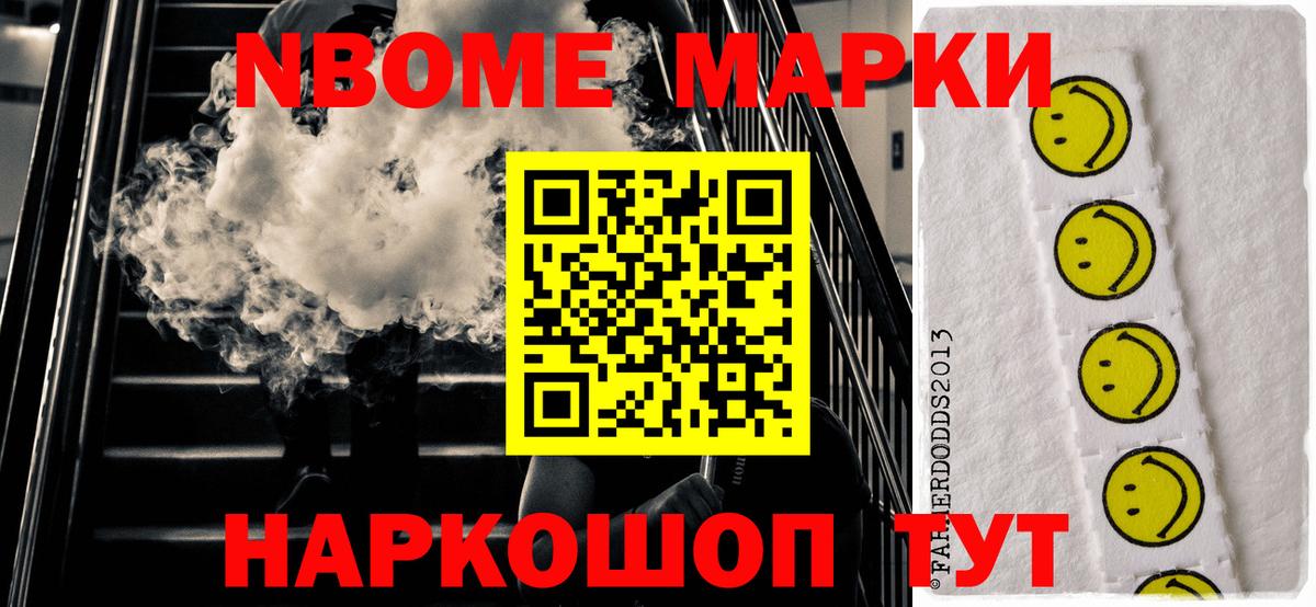 Марки 25I-NBOMe 1,5мг Североморск