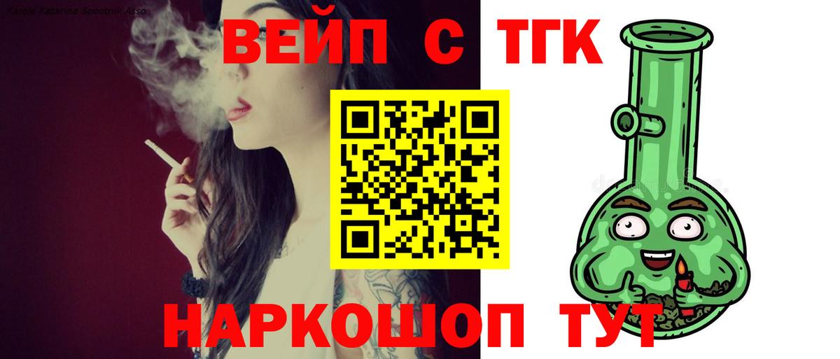 ТГК вейп с тгк Североморск
