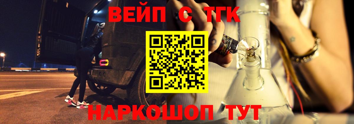 Дистиллят ТГК вейп с тгк  Вход с VPN  закладки  Североморск 